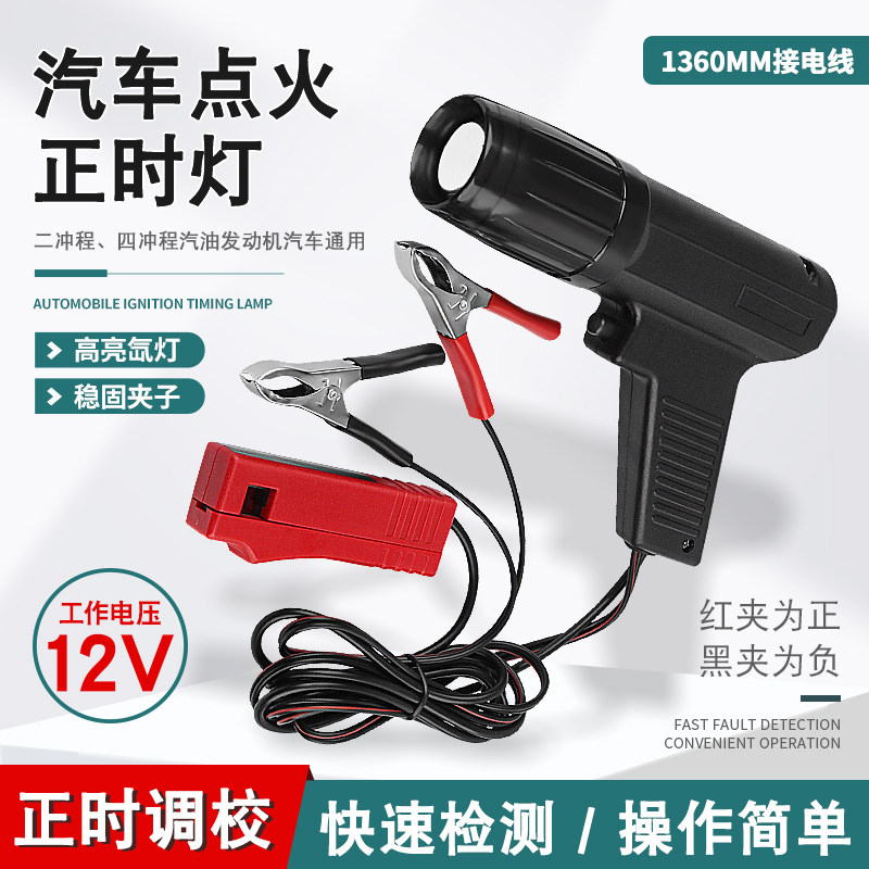 جهاز ضبط توقيت الإشعال، أداة ف - مراجعة Timing Light Gun وسعره